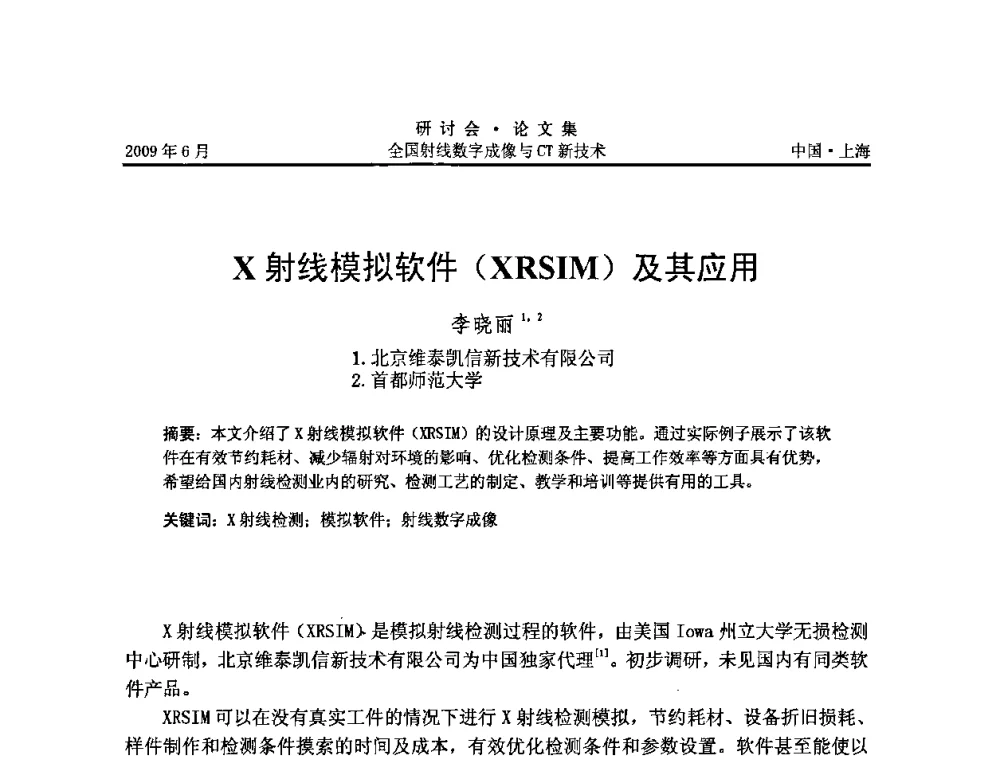 X射线模拟软件(XRSIM)及其应用 - 2009全国射线数字成像与CT新技术研讨会