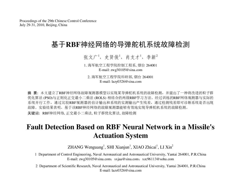 基于RBF神经网络的导弹舵机系统故障检测 - 第29届中国控制会议