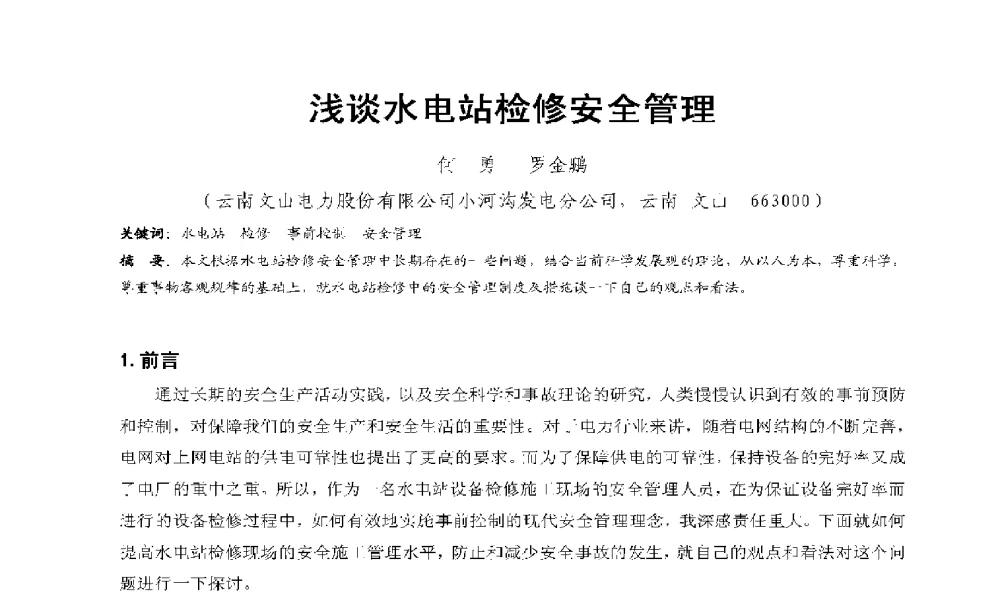 浅谈水电站检修安全管理 - 2009年云南电力技术论坛