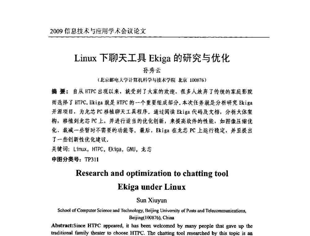Linux下聊天工具Ekiga的研究与优化 - 2009全国通信新理论与新技术学术大会暨全国计算机网络与通信学术会议