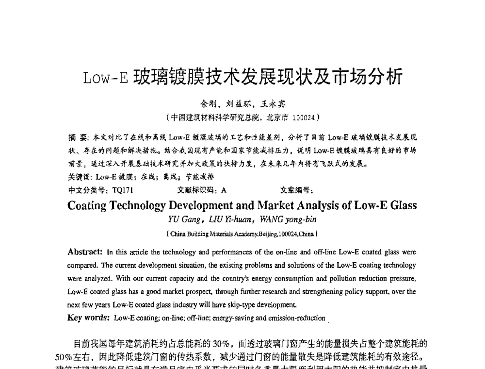 Low-E玻璃镀膜技术发展现状及市场分析 - 2010全国玻璃技术交流研讨会