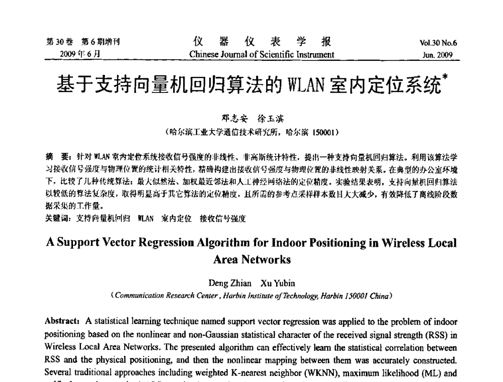 基于支持向量机回归算法的WLAN室内定位系统 - 2009中国仪器仪表与测控技术大会