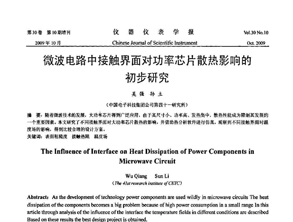 微波电路中接触界面对功率芯片散热影响的初步研究 - 第三届全国虚拟仪器学术交流大会