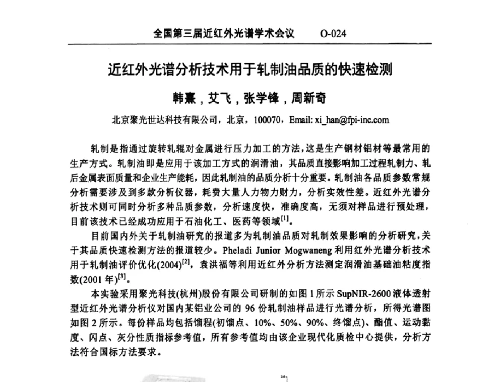 近红外光谱分析技术用于轧制油品质的快速检测 - 全国第三届近红外光谱学术会议