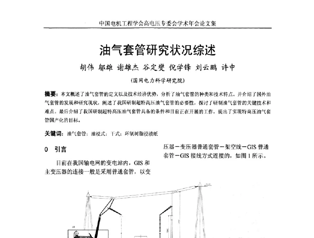 油气套管研究状况综述 - 中国电机工程学会高电压专业委员会2009年学术年会