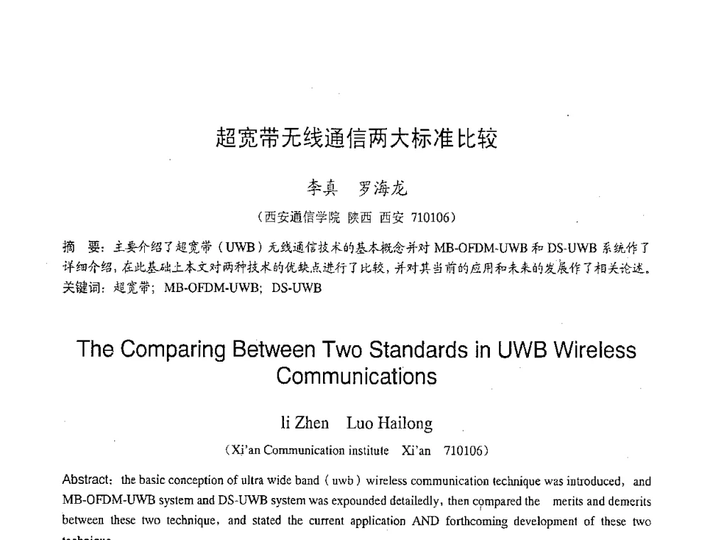超宽带无线通信两大标准比较 - 2007年北京地区高校研究生学术交流会