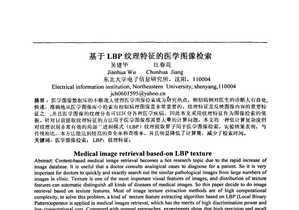 基于LBP纹理特征的医学图像检索 - 第七届全国信号与信息处理联合会议暨首届全国省(市)级图象图形学会联合年会