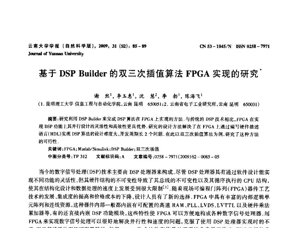基于DSP Builder的双三次插值算法FPGA实现的研究 - 2009年西南三省一市自动化与仪器仪表学术年会