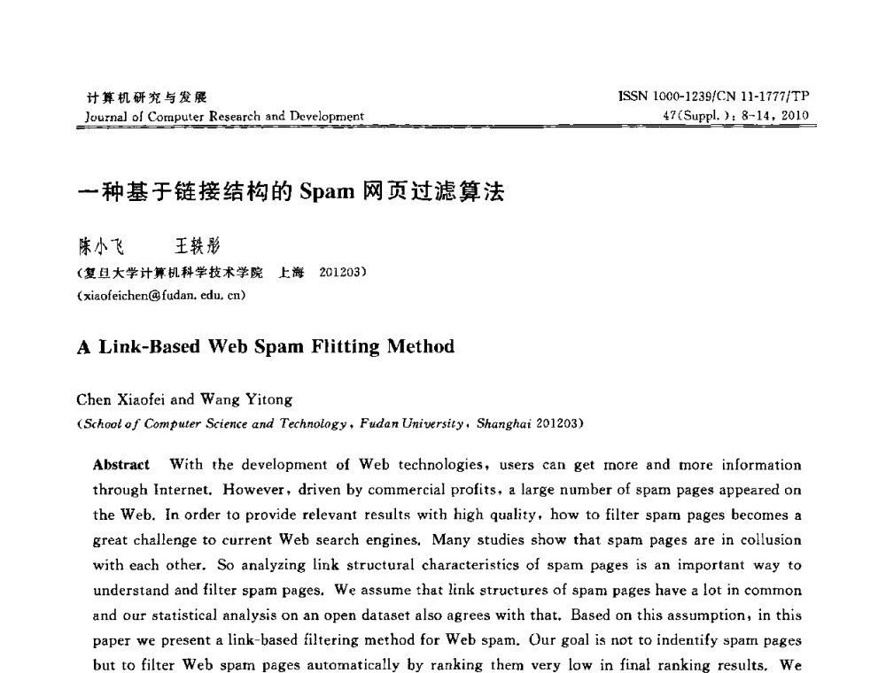 一种基于链接结构的Spam网页过滤算法 - 第27届中国数据库学术会议