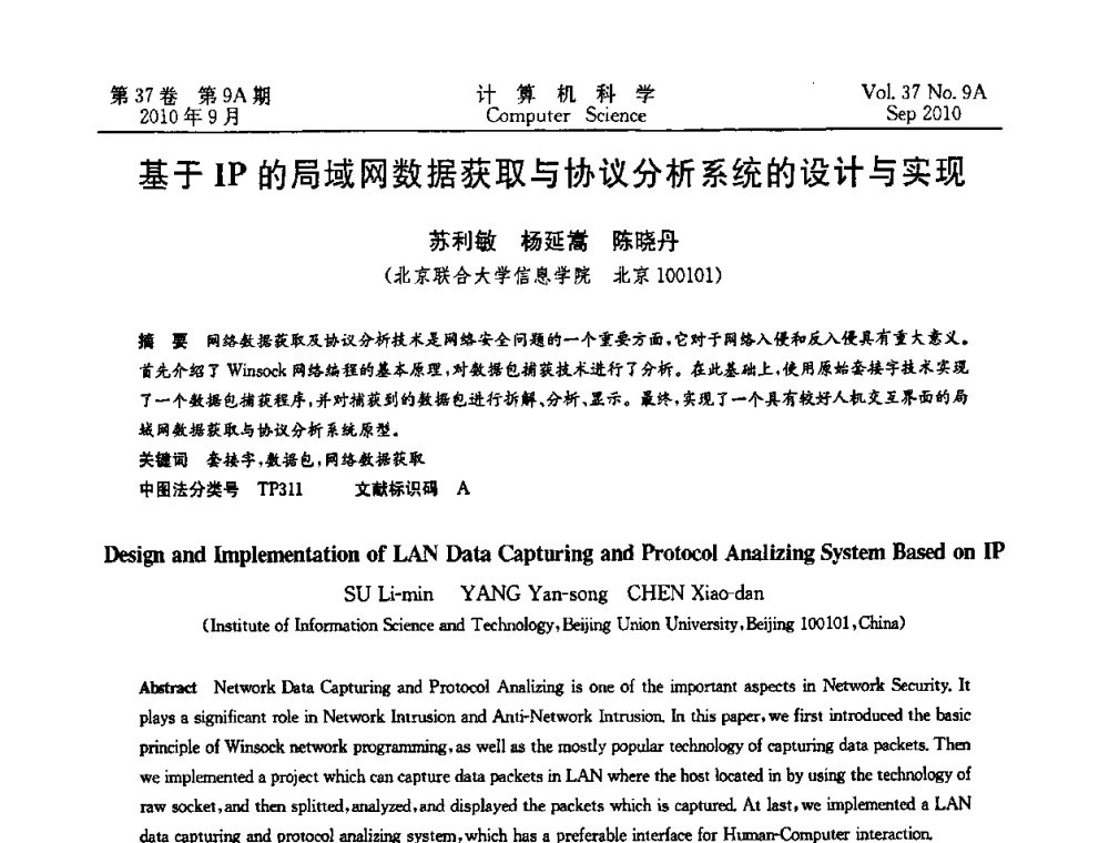 基于IP的局域网数据获取与协议分析系统的设计与实现 - 中国计算机用户协会网络应用分会2010年网络新技术与应用研讨会