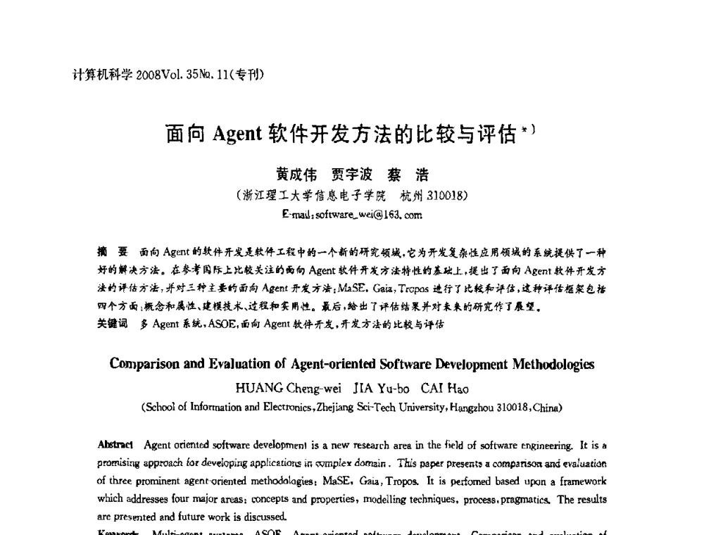 面向Agent软件开发方法的比较与评估 - 2008全国软件与应用学术会议(NASAC08)