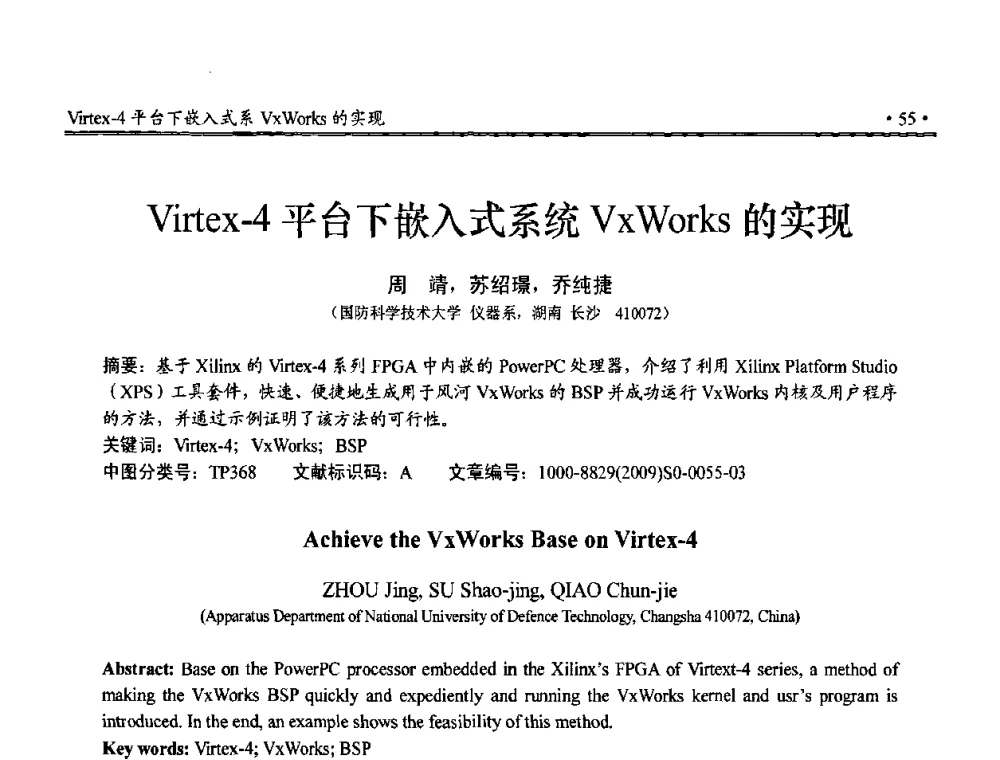 Virtez-4平台下嵌入式系统VzWorks的实现 - 第三届全国嵌入式技术和信息处理联合学术会议