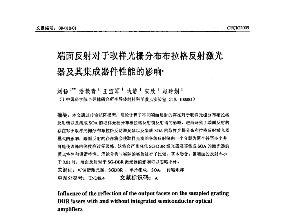端面反射对于取样光栅分布布拉格反射激光器及其集成器件性能的影响 - 全国第14次光纤通信暨第15届集成光学学术会议