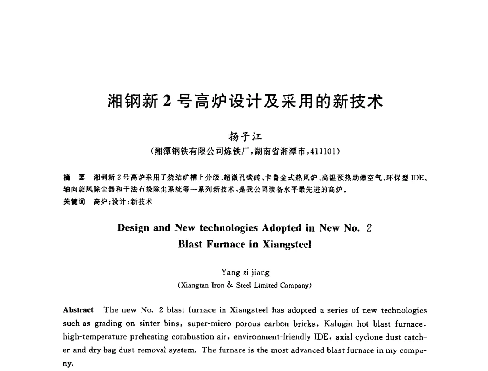 湘钢新2号高炉设计及采用的新技术 - 2010年全国炼铁生产技术会议暨炼铁年会