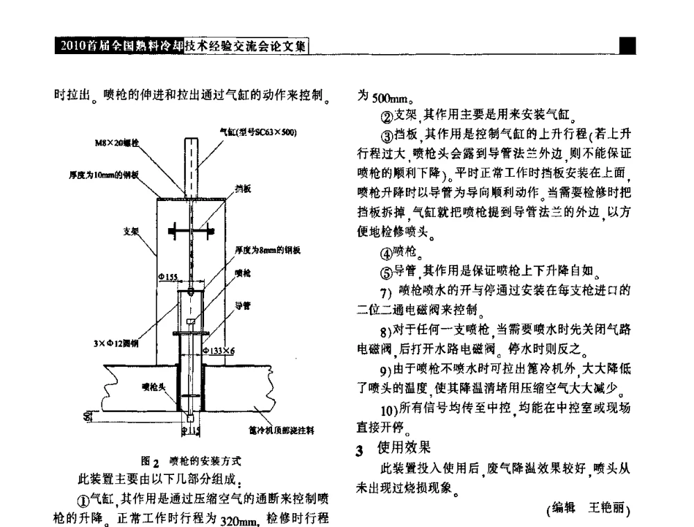也谈对富勒型篦冷机的改造 - 2010首届全国熟料冷却技术经验交流会