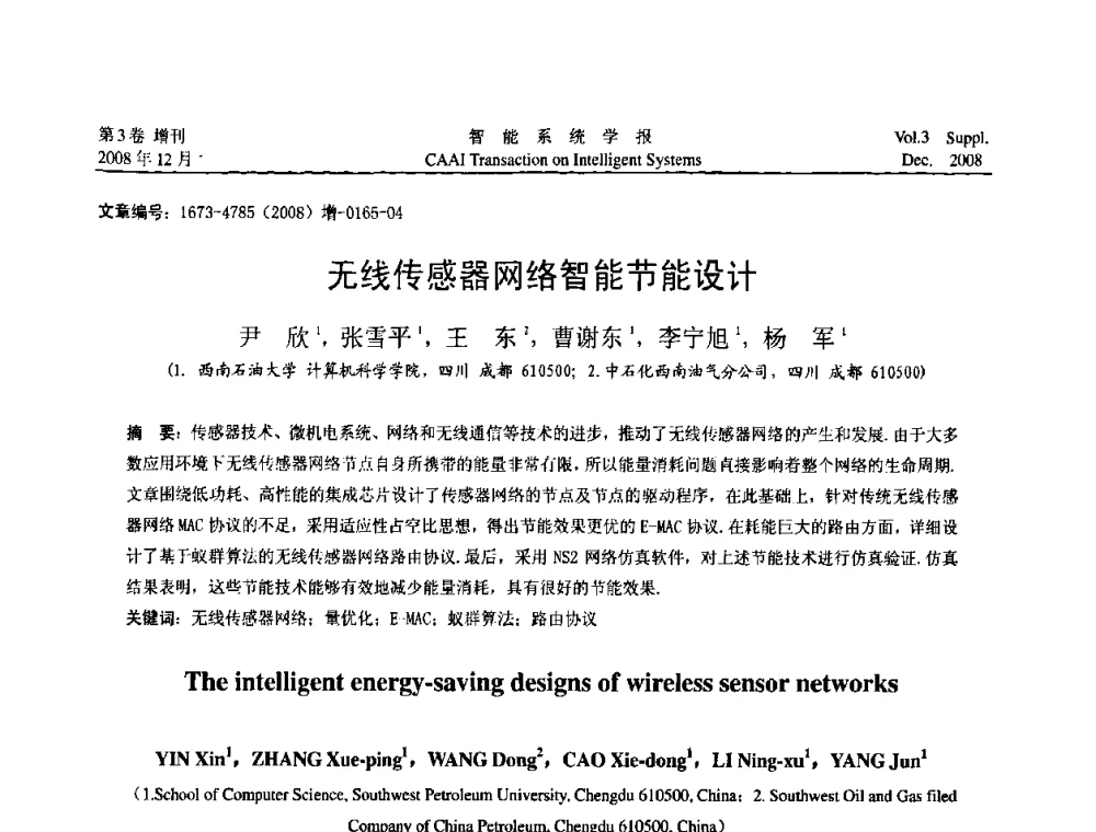 无线传感器网络智能节能设计 - 2008年中国智能系统工程学术大会