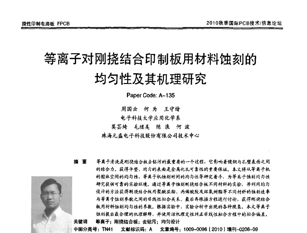 等离子对刚挠结合印制板用材料蚀刻的均匀性及其机理研究 - 2010中日电子电路秋季大会暨秋季国际PCB技术_信息论坛