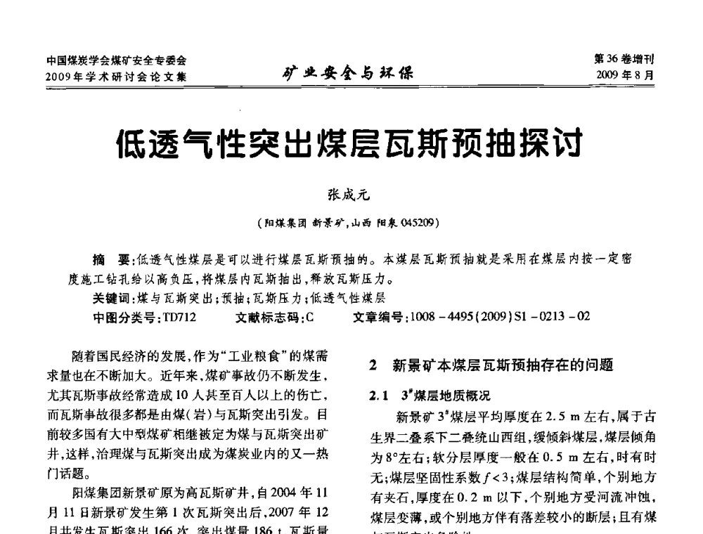 低透气性突出煤层瓦斯预抽探讨 - 中国煤炭学会煤矿安全专业委员会2009年学术研讨会