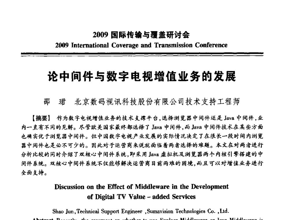 论中间件与数字电视增值业务的发展 - 2009国际传输与覆盖研讨会
