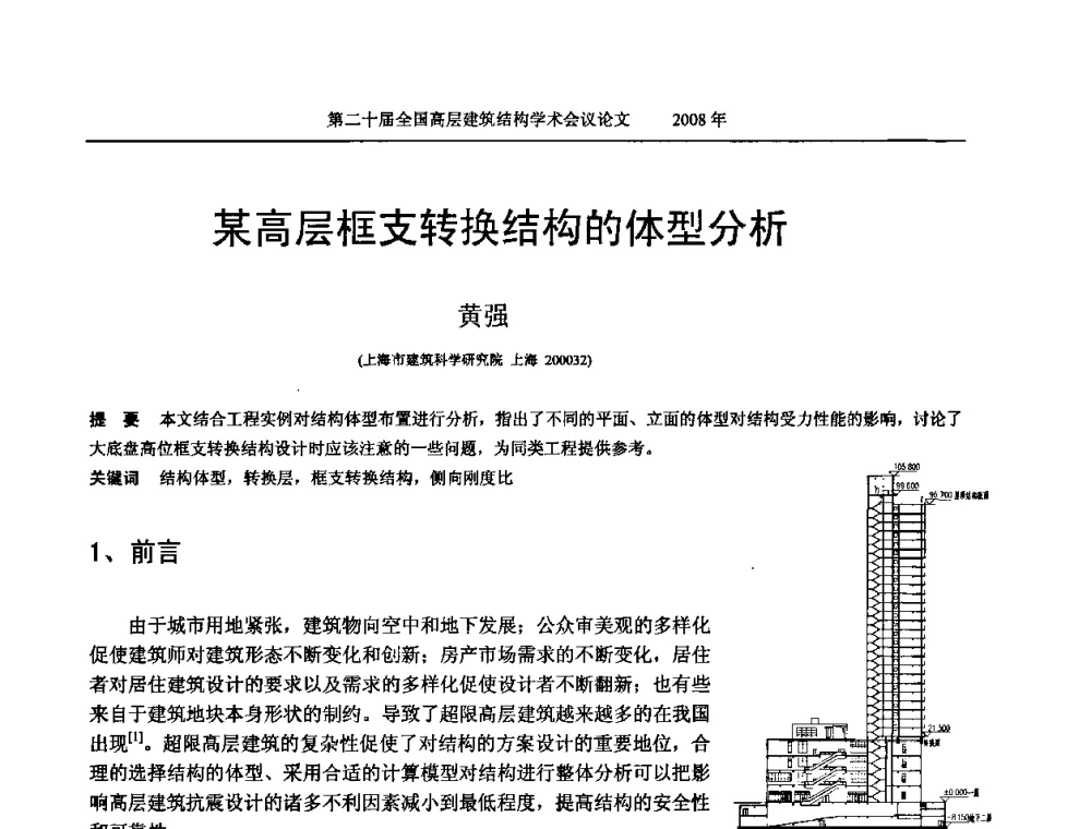 某高层框支转换结构的体型分析 - 第二十届全国高层建筑结构学术交流会