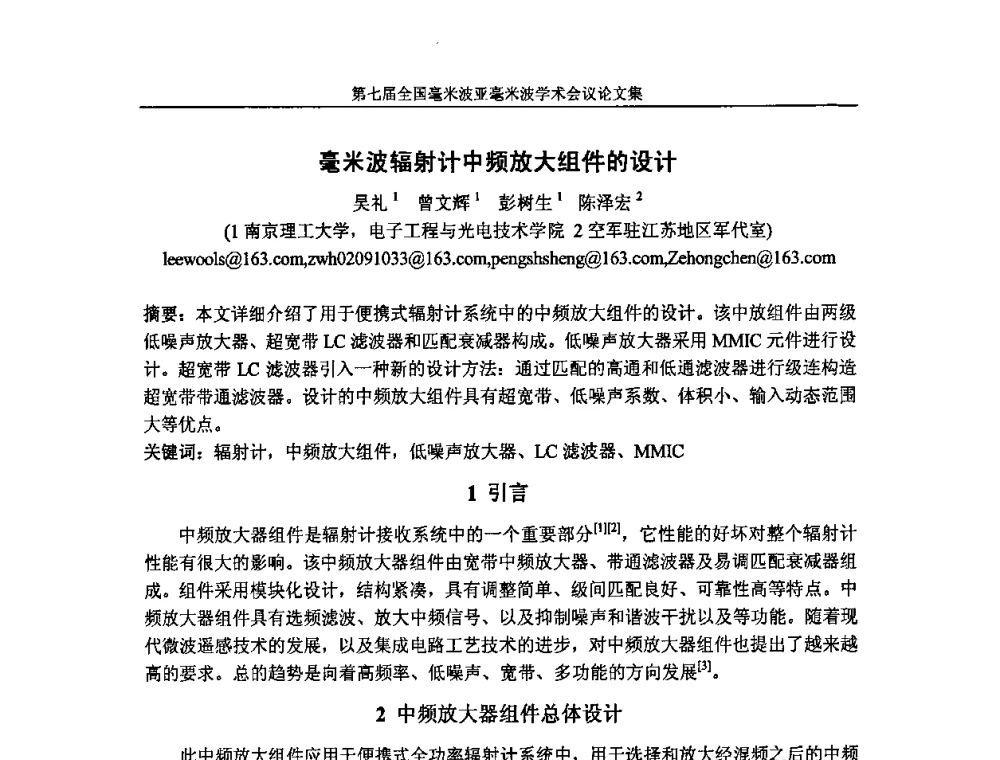 毫米波辐射计中频放大组件的设计 - 第七届全国毫米波亚毫米波学术会议