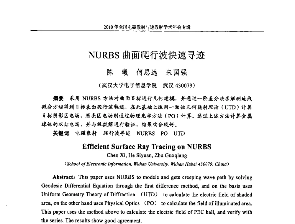 NURBS曲面爬行波快速寻迹 - 2010年全国电磁散射与逆散射学术年会