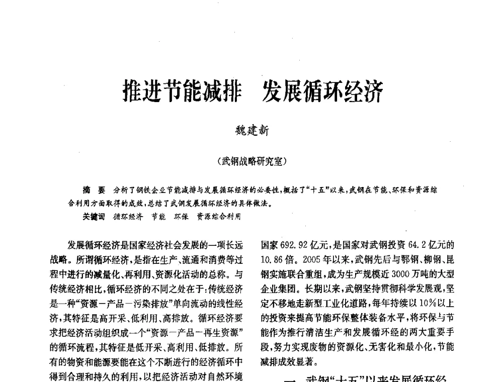 推进节能减排发展循环经济 - 中国金属学会冶金技术经济学会第十届年会