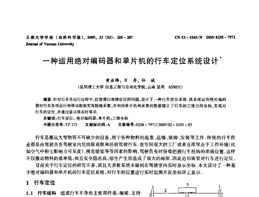 一种运用绝对编码器和单片机的行车定位系统设计 - 2009年西南三省一市自动化与仪器仪表学术年会