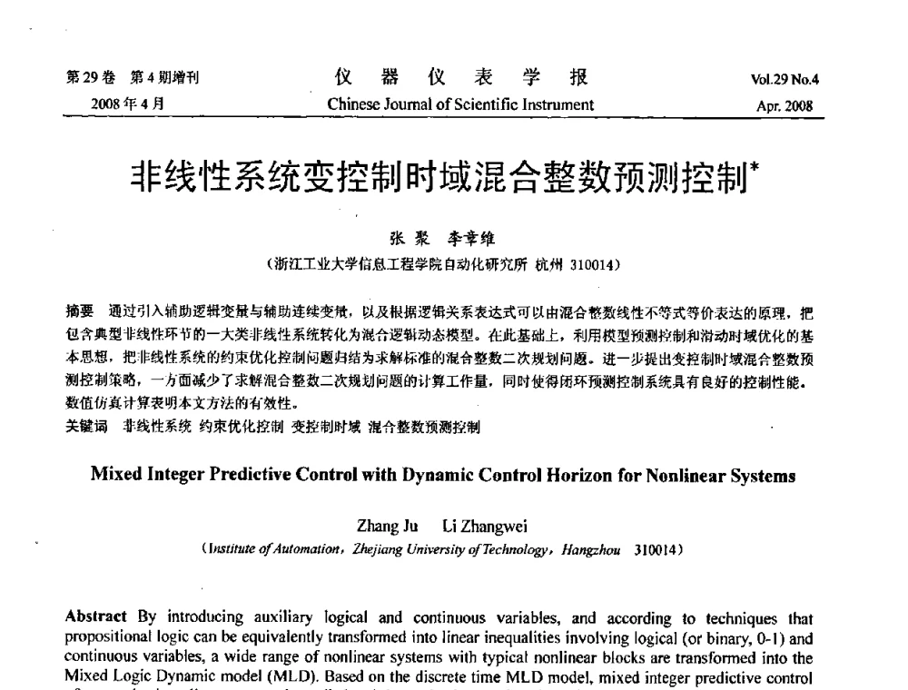 非线性系统变控制时域混合整数预测控制 - 第19届中国过程控制会议