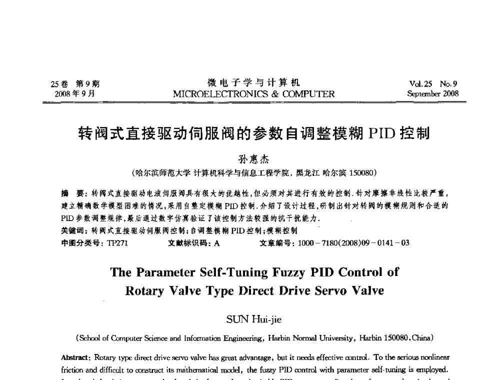 转阀式直接驱动伺服阀的参数自调整模糊PID控制 - 2008年全国开放式分布与并行计算学术年会