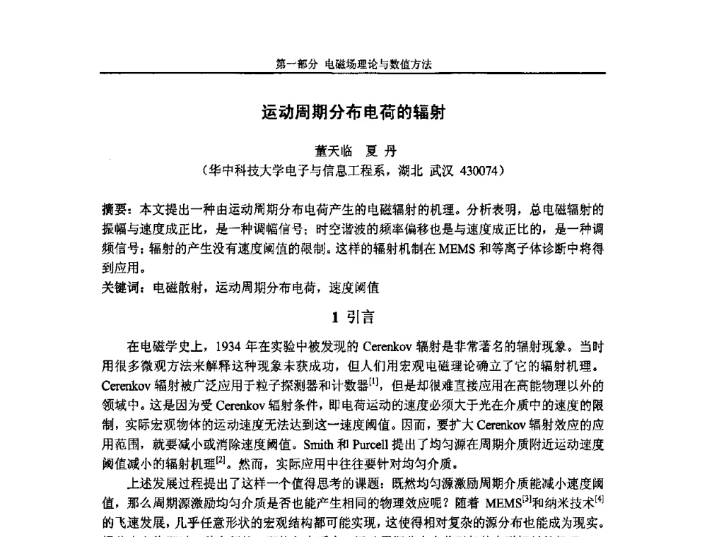 运动周期分布电荷的辐射 - 第七届全国毫米波亚毫米波学术会议
