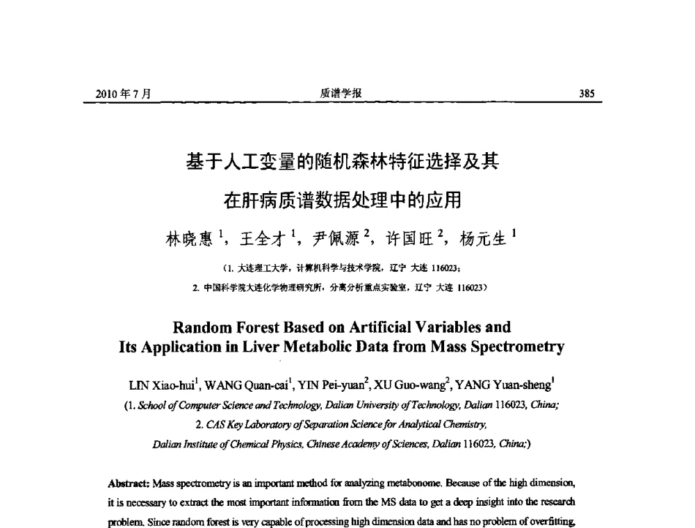 基于人工变量的随机森林特征选择及其在肝病质谱数据处理中的应用 - 2010年全国质谱大会暨第三届世界华人质谱研讨会