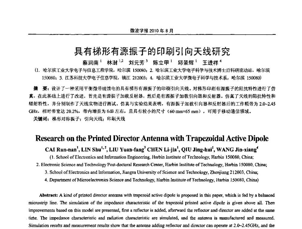 具有梯形有源振子的印刷引向天线研究 - 2010年全国电磁兼容会议