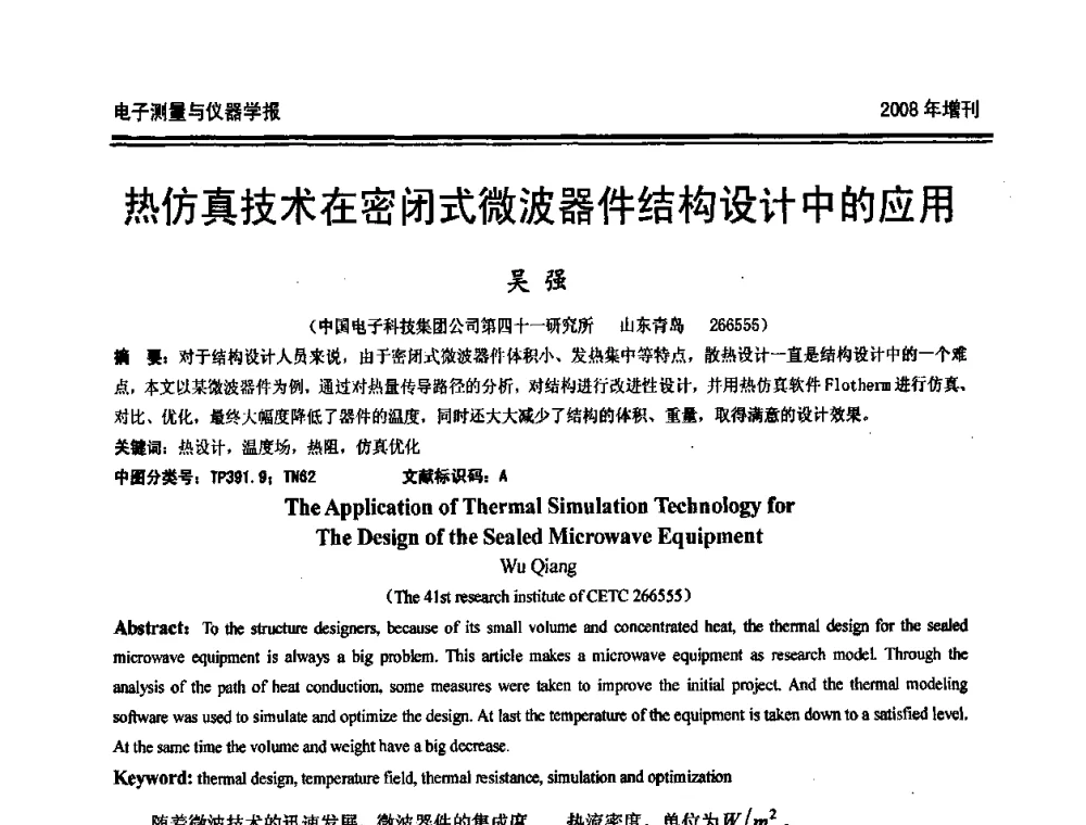 热仿真技术在密闭式微波器件结构设计中的应用 - 第十九届全国测控、计量、仪器仪表学术年会