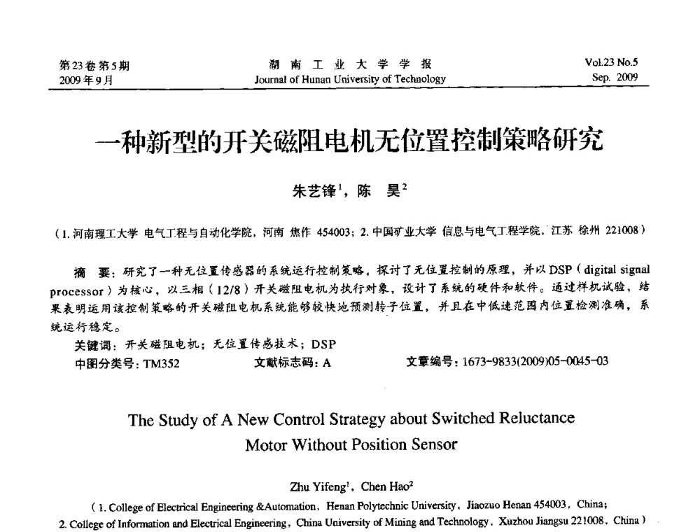 一种新型的开关磁阻电机无位置控制策略研究 - 中国自动化学会中南六省区第27届学术年会