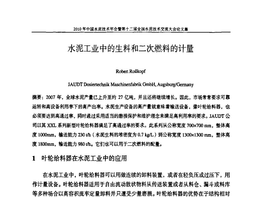 水泥工业中的生料和二次燃料的计量 - 2010年中国水泥技术年会暨第十二届全国水泥技术交流大会