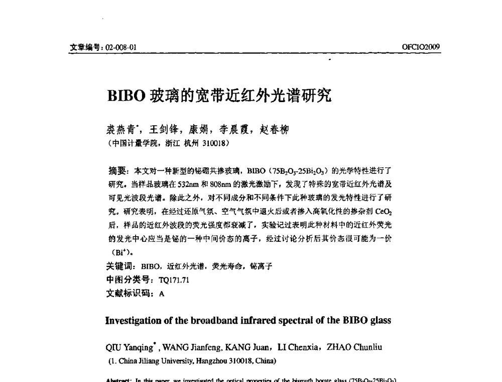 BIBO玻璃的宽带近红外光谱研究 - 全国第14次光纤通信暨第15届集成光学学术会议