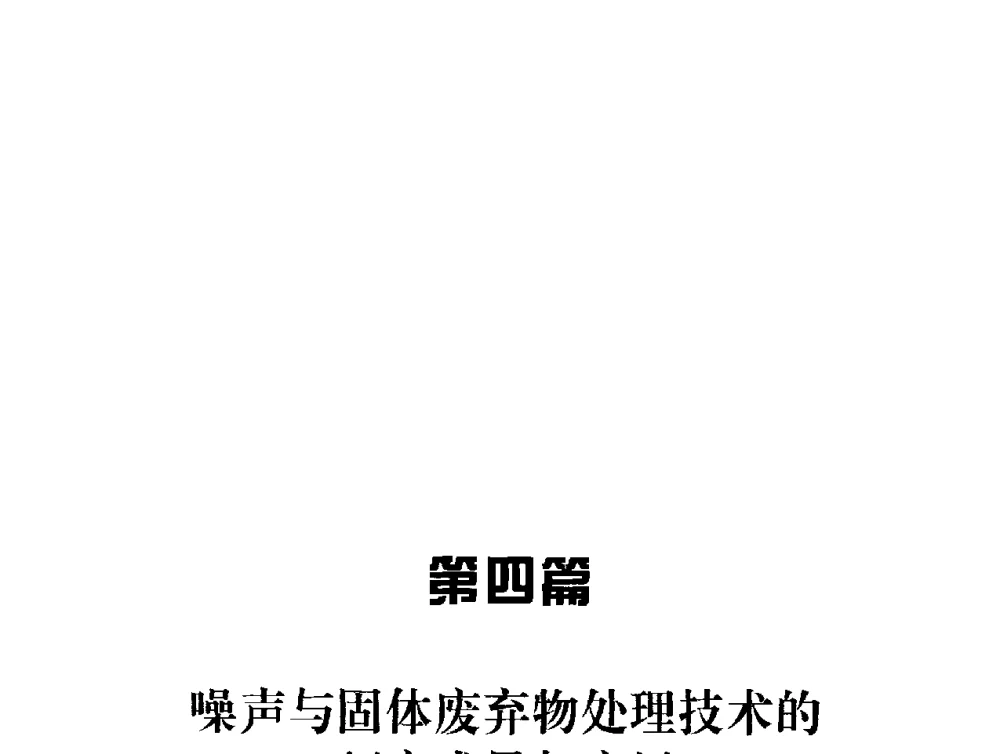 活性污泥法的现状及发展 - 辽宁省环境科学学会2009年学术年会