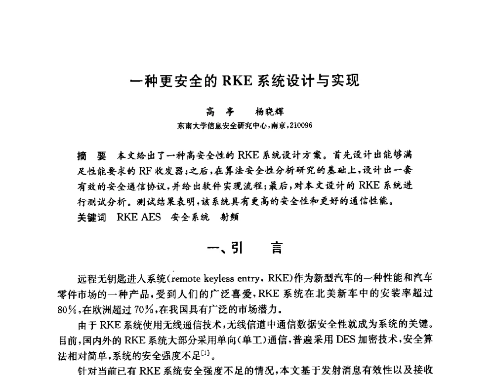 一种更安全的RKE系统设计与实现 - 第六届中国信息和通信安全学术会议(CCICS2009)
