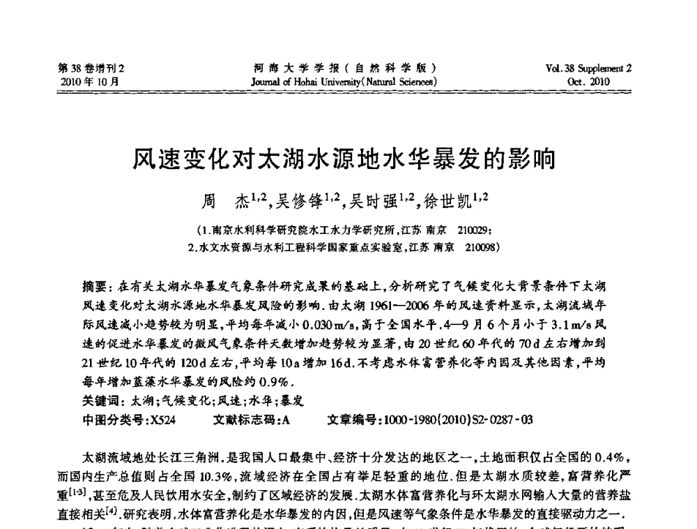 风速变化对太湖水源地水华暴发的影响 - 首届中国原水论坛