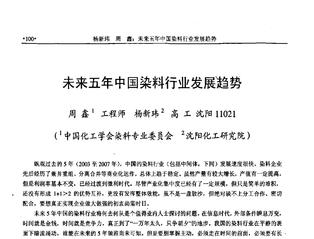 未来五年中国染料行业发展趋势 - 上海涂料染料行业协会2008年年会