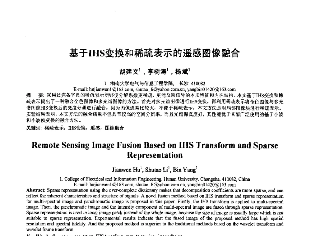 基于IHS变换和稀疏表示的遥感图像融合 - 2010年全国模式识别学术会议(CCPR2010)