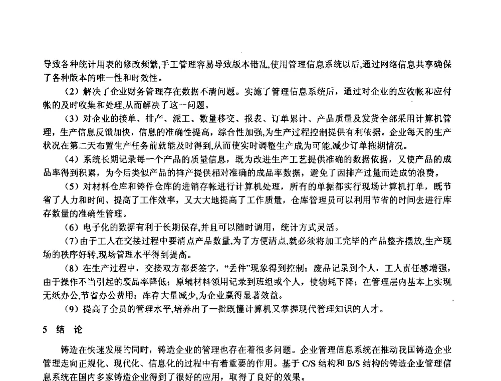 抓住有利时机_加快铸造业人才培养 - 第11届21省(自治区)、4市暨山西省第22届铸造会议