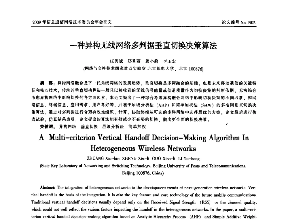 一种异构无线网络多判据垂直切换决策算法 - 中国通信学会信息通信网络技术委员会2009年年会
