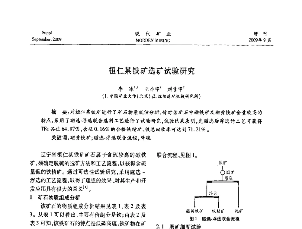 桓仁某铁矿选矿试验研究 - 第九届中国选矿大会