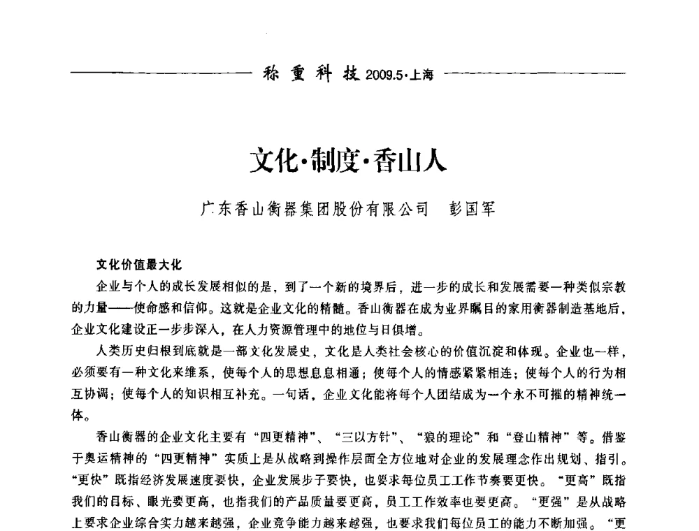 文化制度香山人 - 中国衡器协会第八届称重技术研讨会