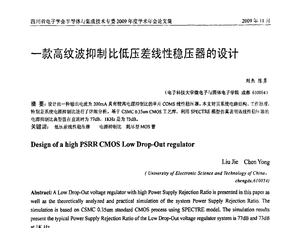 一款高纹波抑制比低压差线性稳压器的设计 - 2009四川省电子学会半导体与集成技术专委会学术年会