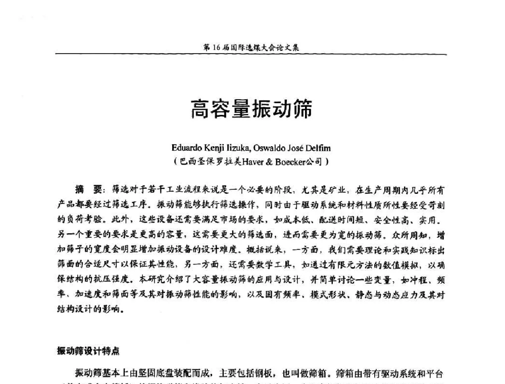 高容量振动筛 - 第16届国际选煤大会