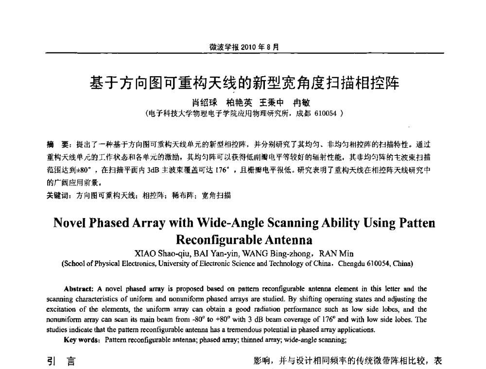 基于方向图可重构天线的新型宽角度扫描相控阵 - 2010年全国军事微波会议