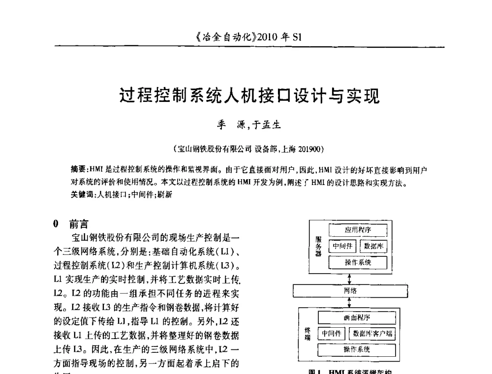 过程控制系统人机接口设计与实现 - 全国冶金自动化信息网2010年会